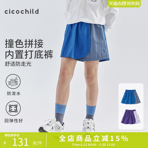 cicochild拼色运动半裙