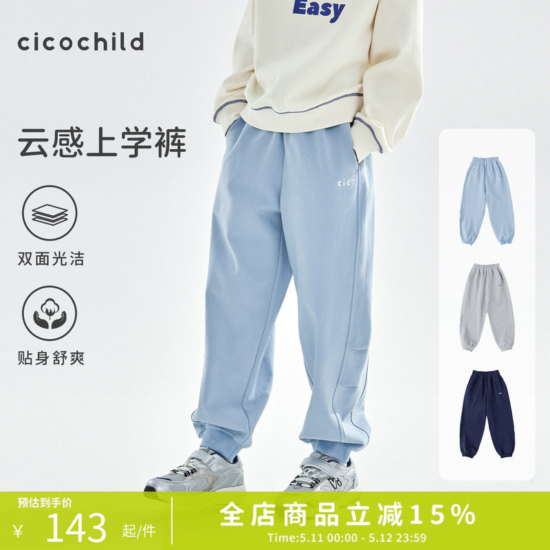 cicochild26年春新款亲子中大女童云感上学裤双面针织束脚