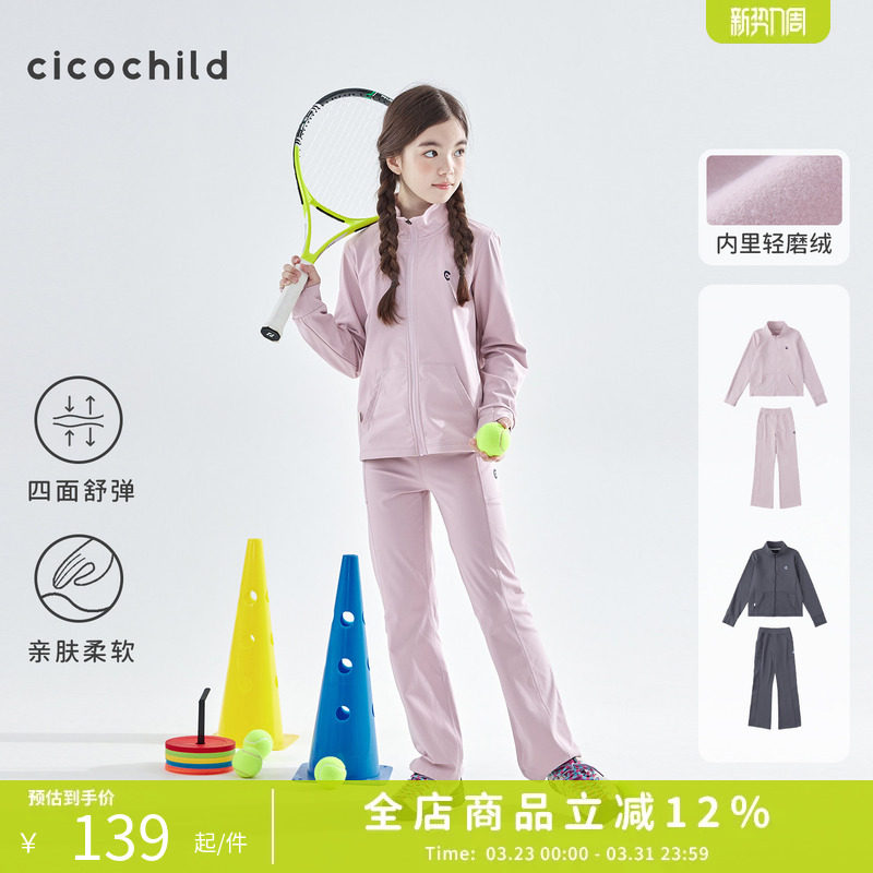 cicochild 26年春款中大女童上衣阔腿裤运动套装高弹透气