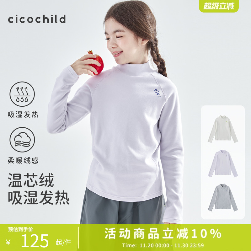 cicochild温芯绒保暖中领打底衫