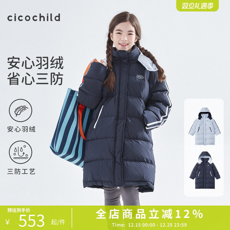 cicochild防钻绒中长款羽绒服