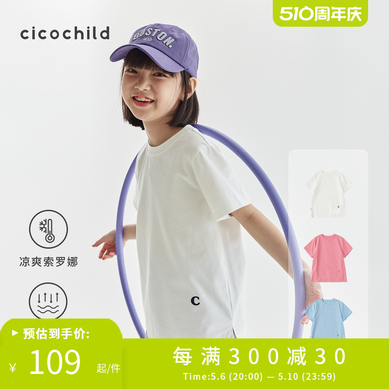 cicochild女童柔软亲肤短袖T恤2024春夏亲子款轻薄透气运动上衣