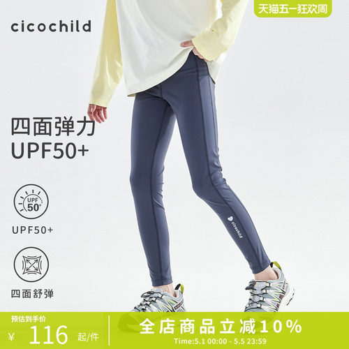 cicochildUPF50+防晒瑜伽打底裤