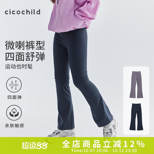 cicochild四面舒弹阔腿瑜伽裤