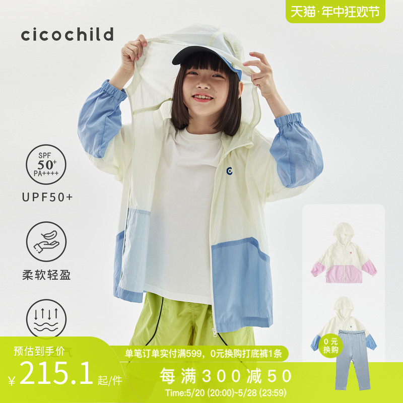 cicochild24夏亲子款拼色连帽防晒衣UPF50+儿童户外轻薄休闲外套 童装/婴儿装/亲子装 儿童皮肤衣/防晒衣 原图主图