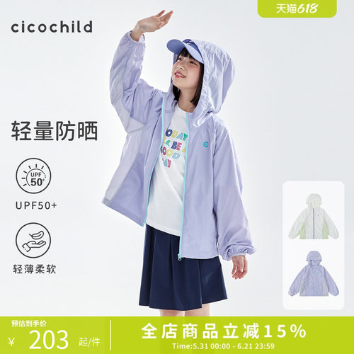 cicochild轻量拼色运动防晒衣
