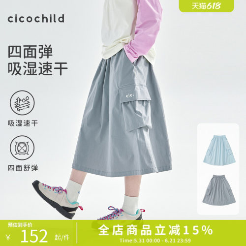 cicochild速干四面舒弹工装半裙