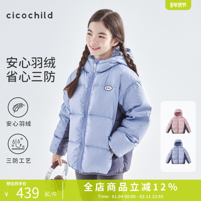 cicochild25年冬季新款亲子中大童拼色连帽羽绒服防钻绒保暖外套,童装/婴儿装/亲子装,羽绒服,淘宝优惠券,粉丝福利购,淘宝优惠卷