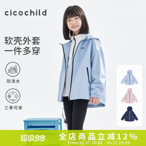 cicochild女童软壳连帽外套