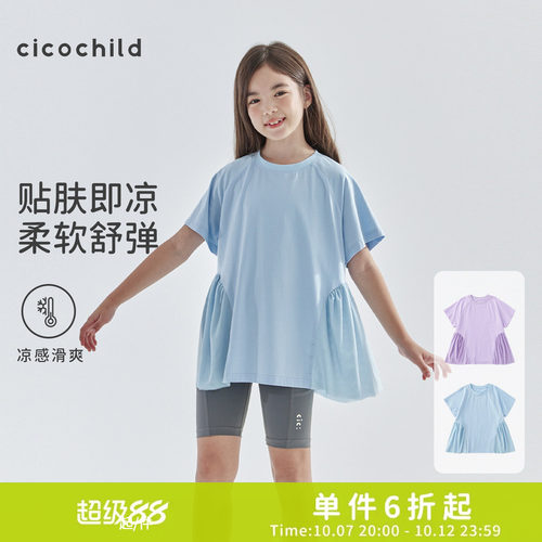 网纱拼接短袖凉感莫代尔T恤
