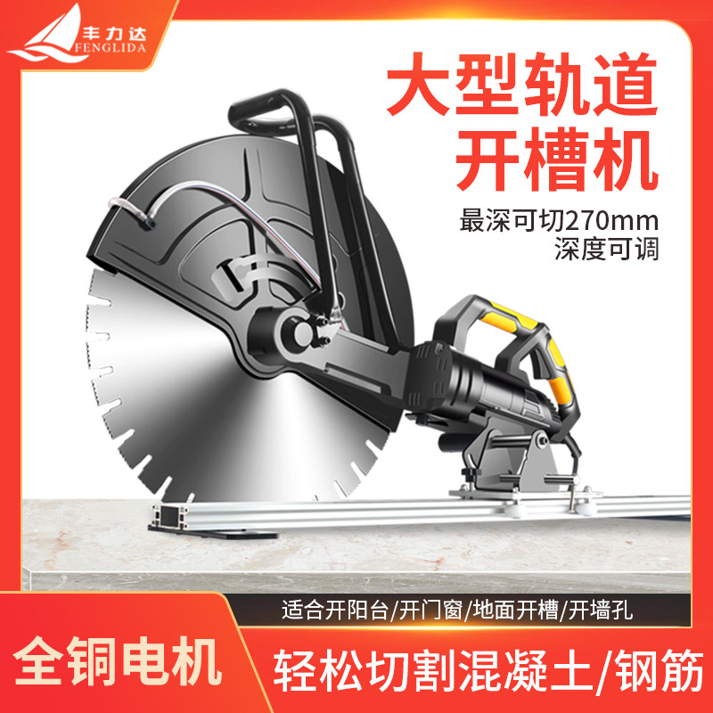 丰力达切墙改门切割机水泥混凝土石材墙路面手持式单片轨道开槽机