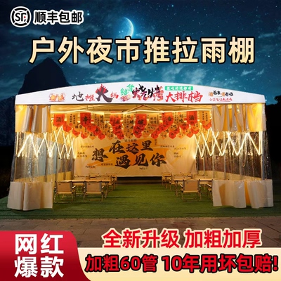 夜市大排档防风防雨推拉移动雨棚