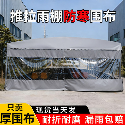 移动推拉雨棚伸缩帐篷