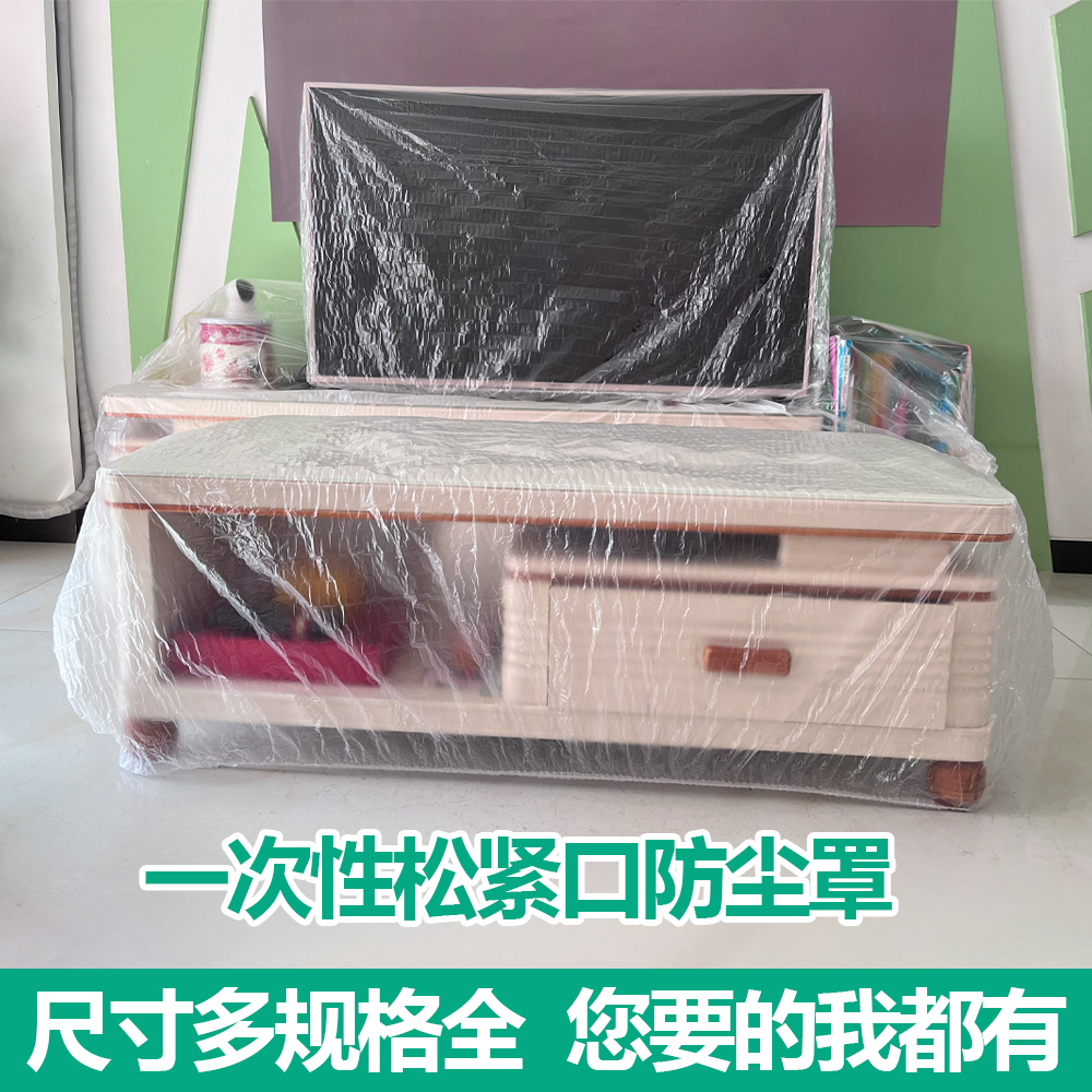 一次性超大防尘罩松紧口防尘罩通用型沙发床装修防尘遮盖保护膜套