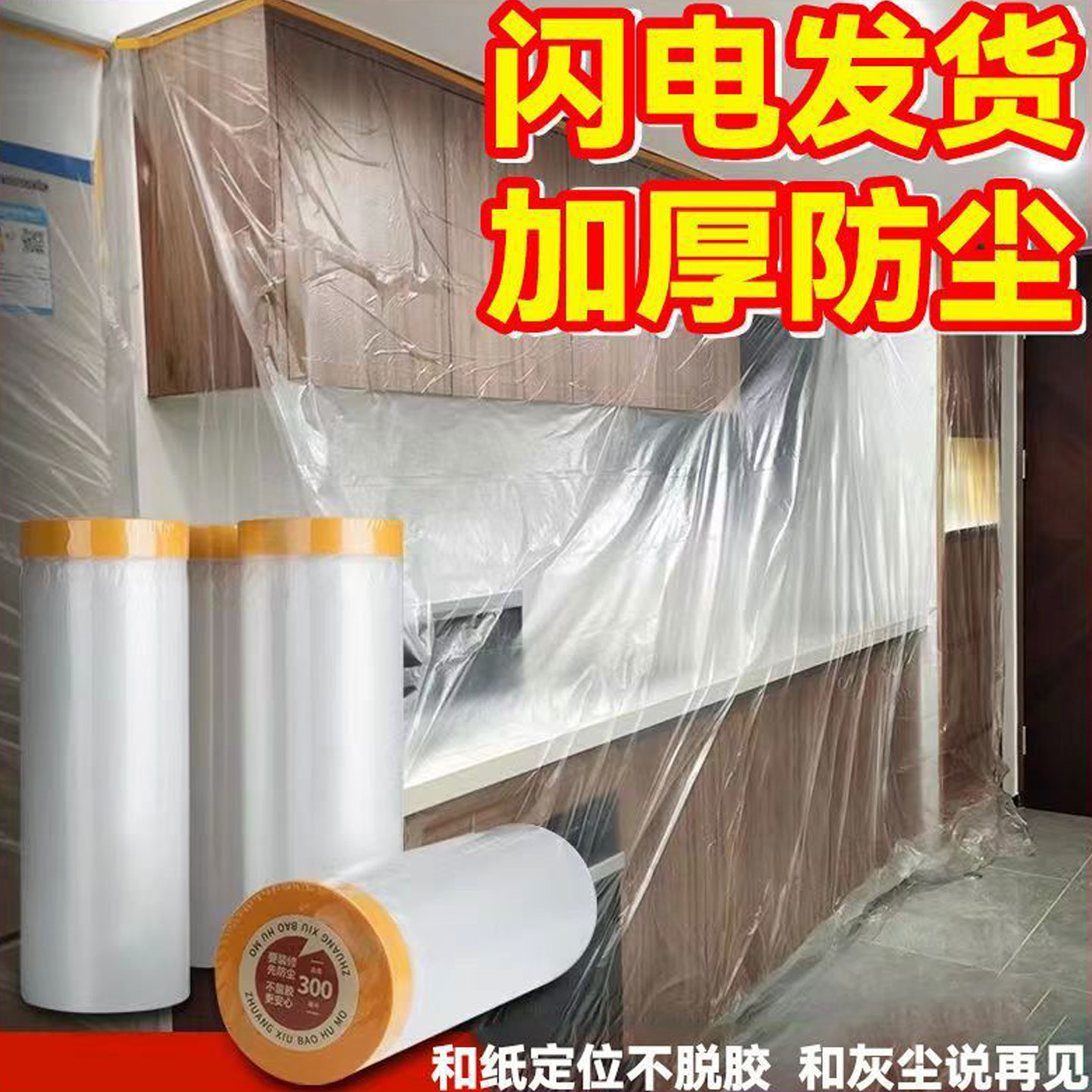 学生宿舍防尘膜寝室遮盖防灰尘一次性透明盖布塑料膜床保护防尘罩,居家布艺,一次性防尘罩,淘宝优惠券,粉丝福利购,淘宝优惠卷