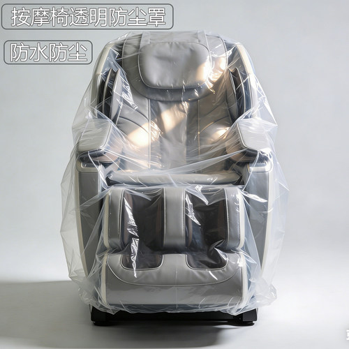 按摩椅防尘罩透明保护套松紧束口