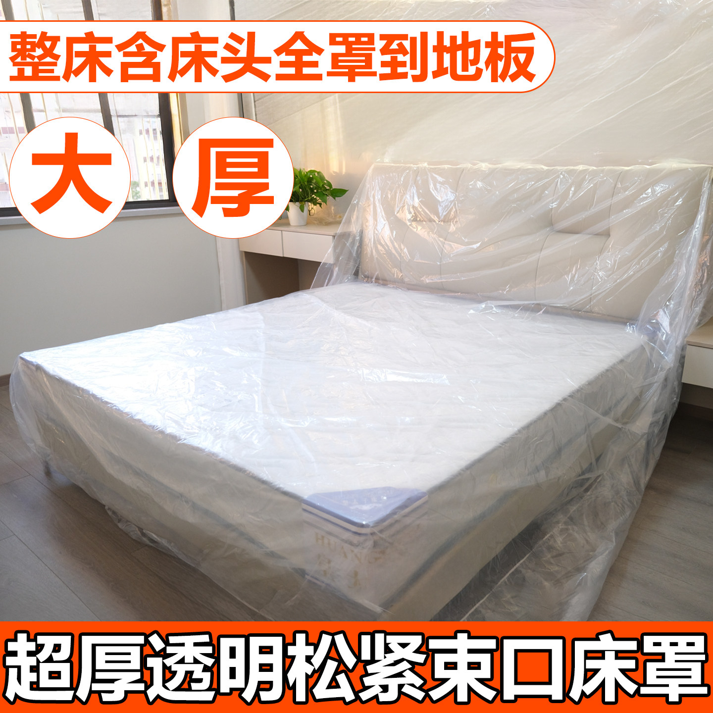 防猫床防尘罩全盖全包松紧口遮灰沙发罩床罩防水塑料透明出行装修