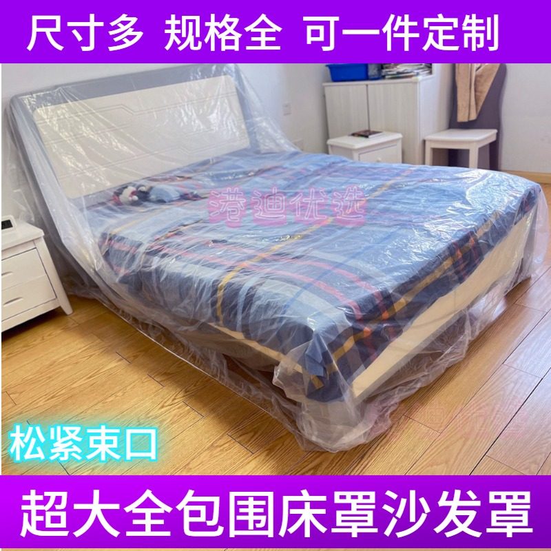 床防尘罩全盖全包松紧口遮灰沙发罩床罩防水塑料透明出行装修遮尘,居家布艺,一次性防尘罩,淘宝优惠券,粉丝福利购,淘宝优惠卷