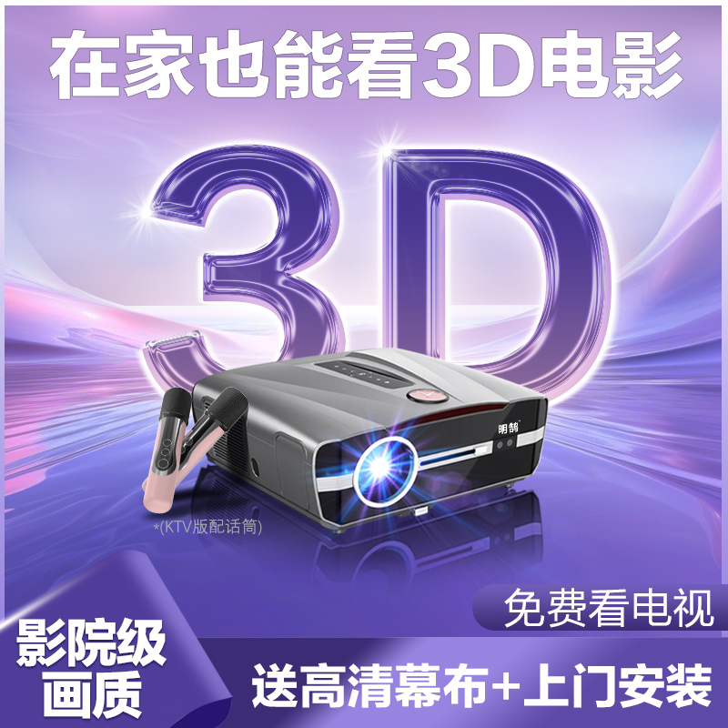 政府补贴投影仪家用超高清3D投影机商用可连手机办公用会议投屏电视机一体投屏白天户外露营家庭影院幕布卧室