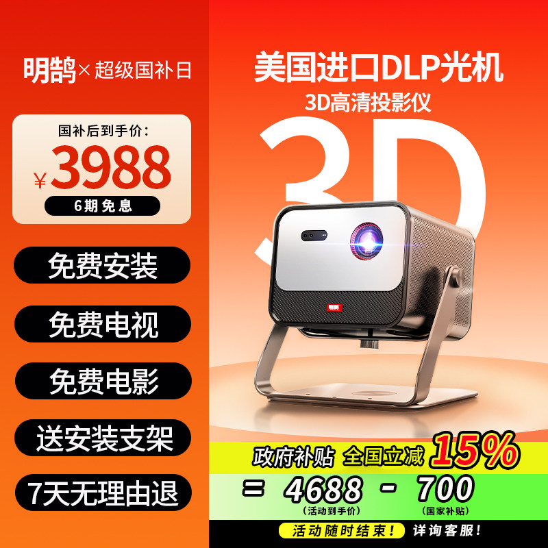 政府补贴美国进口DLP光机3D投影仪超高清家用卧室户外可连手机2