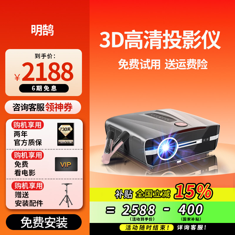 政府补贴投影仪家用超高清3D投影机商用可连手机办公用会议投屏电视机一体激光白天户外露营家庭影院幕布卧室