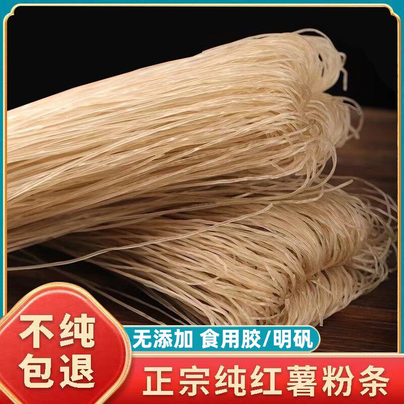 农家红薯粉条河南特产正宗手工红薯粉条红薯粉丝地瓜细粉宽粉苕粉