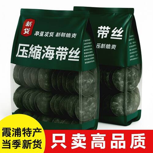 烘干压缩海带丝波蓝特海带干货圆饼小包装裙带菜干海带丝凉拌商用