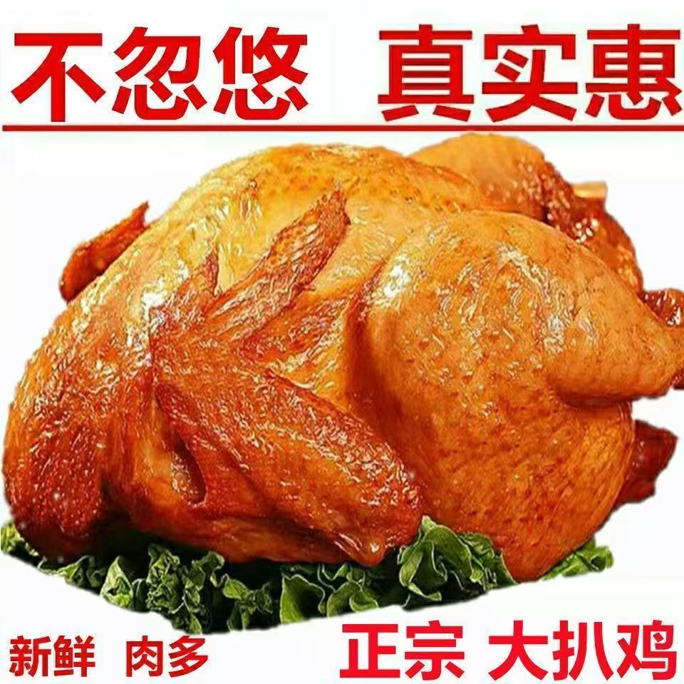 德州风味扒鸡五香即食熟食卤味鸡肉烧鸡零食鸡腿卤鸡腿烤鸡手撕鸡