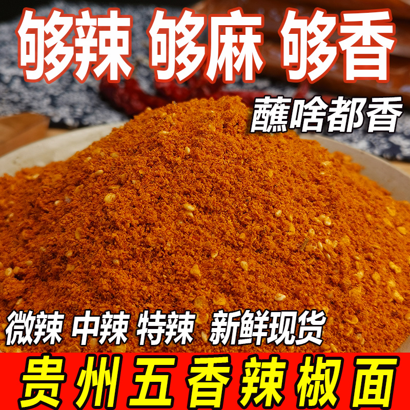贵州辣椒面商用干辣椒面细二荆条面粗辣椒粉特辣四川红油微辣特香