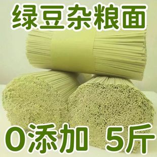 农家绿豆面条杂面条粗粮火锅面5斤河南特产花色挂面绿豆挂面手工