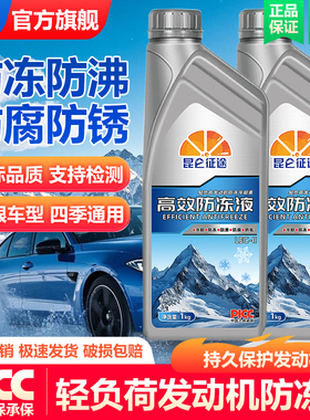 昆仑征途高效防冻液汽车冷却液红绿色发动机水箱宝轿货车四季通用