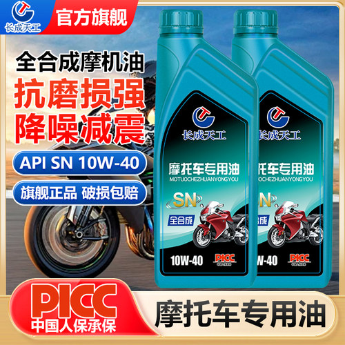 长成天工摩托车专用油