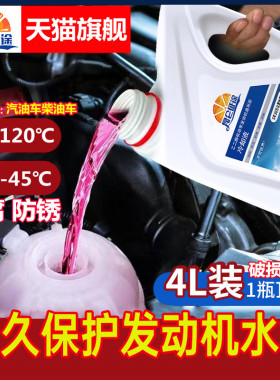 昆仑征途防冻液汽车发动机冷却液红色绿色水箱宝冷冻液长效车用品