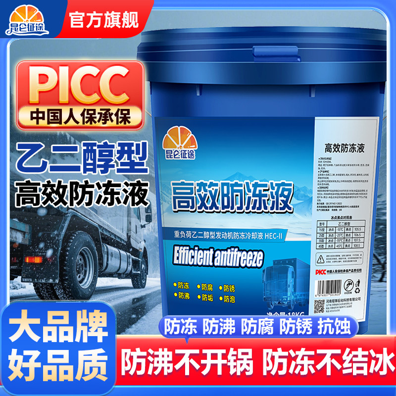 昆仑征途高效防冻液18KG汽车发动机冷却液红色绿色冷冻液四季通用,汽车零部件/养护/美容/维保,防冻液,淘宝优惠券,粉丝福利购,淘宝优惠卷