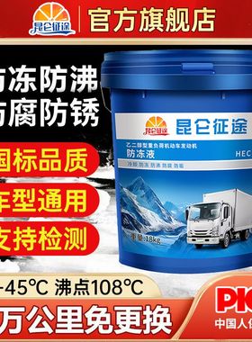 昆仑征途乙二醇冷却液绿色红色柴油汽油发动机油性防冻液通用农用