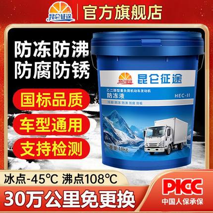 昆仑征途乙二醇冷却液绿色红色柴油汽油发动机油性防冻液通用农用