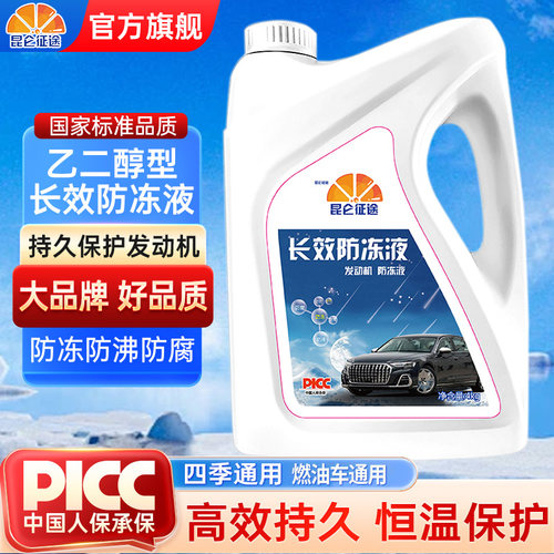 昆仑征途防冻液零下25度汽车发动机轿车SUV冷却液红绿色四季通用