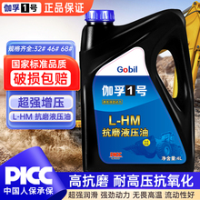 46号抗磨液压油挖机铲车装载机注塑机L-HM68|32号通用4升国标正品