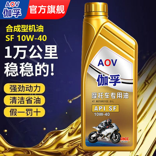 伽孚摩托车机油SF-10W-40