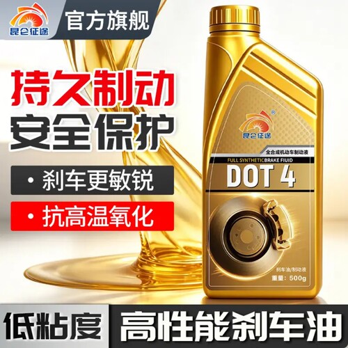 昆仑征途DOT4合成型刹车油500ml