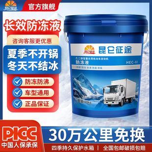 昆仑征途防冻液汽车冷却液红色绿色发动机冷冻液柴油汽油通用18kg
