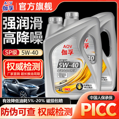 伽孚银护先进全合成机油SP-5W-30