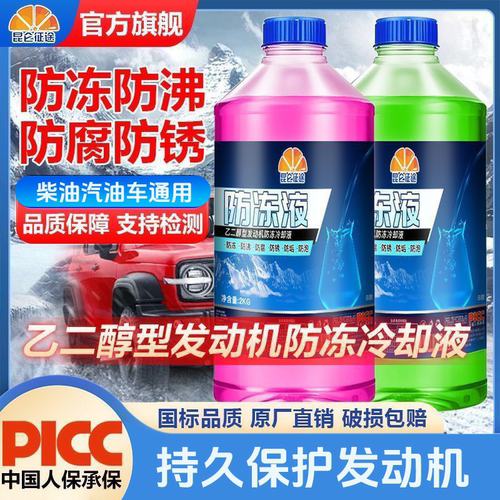 昆仑征途正品防冻液2KG