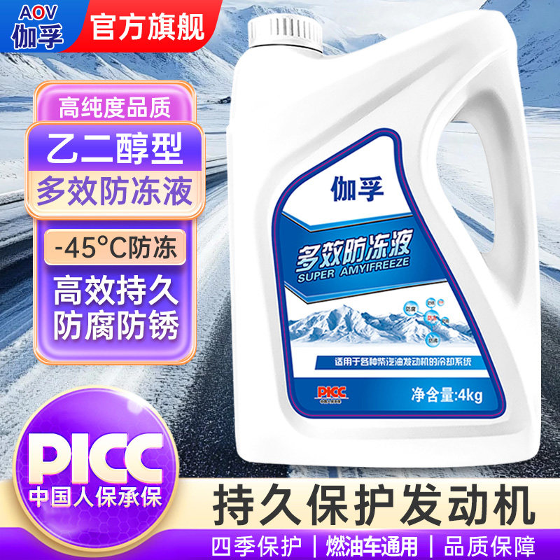 汽车防冻液红色冷却液绿色四季长效发动机通用水箱轿车冷冻大桶装