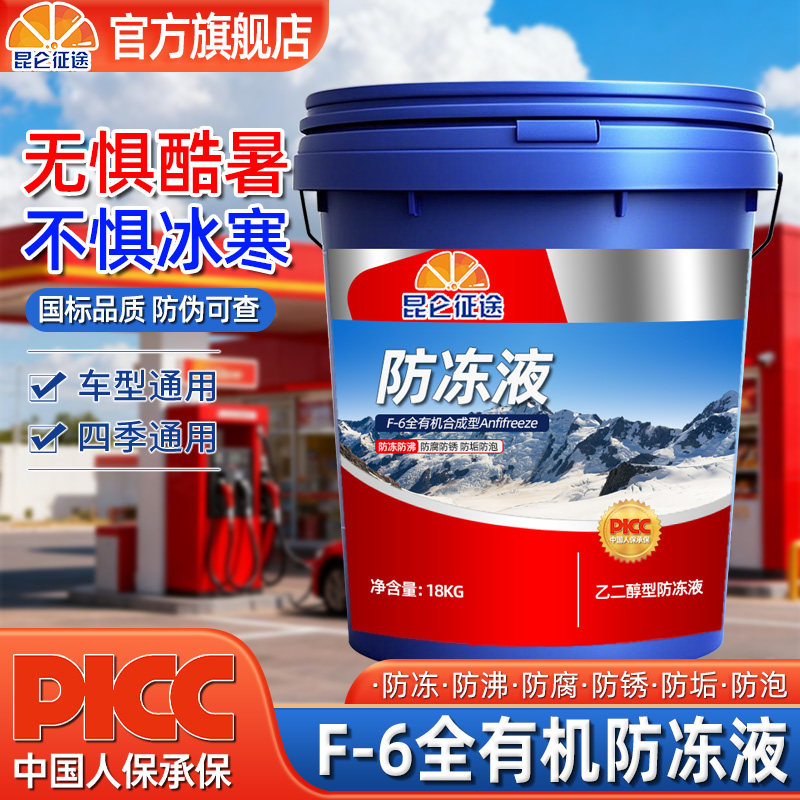 昆仑征途全有机防冻液红绿色冷却液合成型大桶汽车柴油汽油发动机,汽车零部件/养护/美容/维保,防冻液,淘宝优惠券,粉丝福利购,淘宝优惠卷