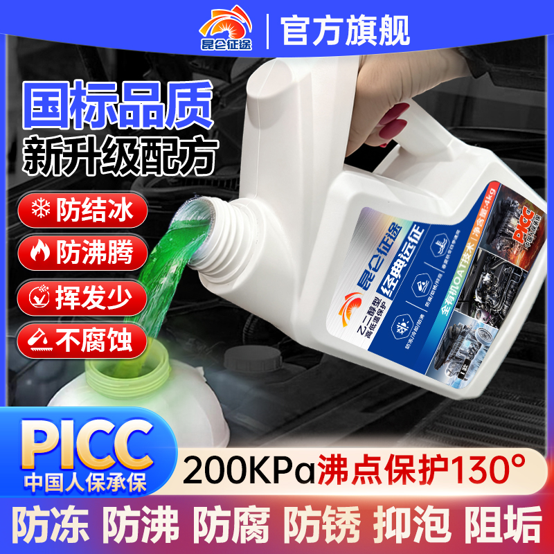 昆仑征途防冻液汽车发动机冷却液