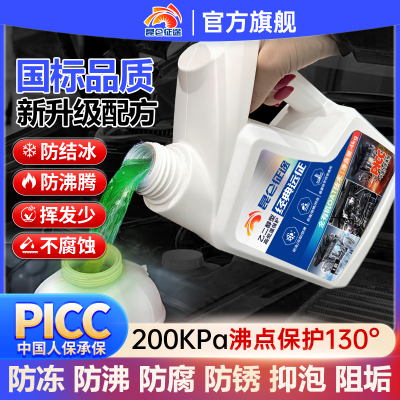 昆仑征途防冻液汽车发动机冷却液