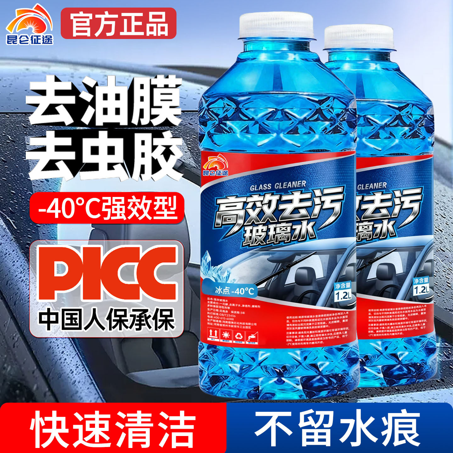 昆仑征途汽车玻璃水防冻零下40度强力去污去油膜除虫除胶四季通用,汽车零部件/养护/美容/维保,玻璃水,淘宝优惠券,粉丝福利购,淘宝优惠卷