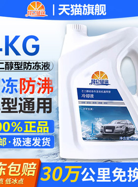 昆仑 征 征途冷却液汽车冷却液红色绿色水箱宝引擎冷冻液长效汽车