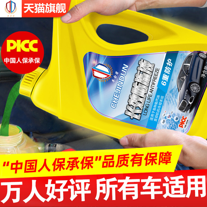 车金盾防冻液汽车冷却液国标品质